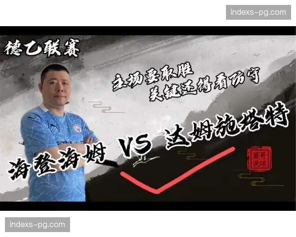 海登海姆46%控球率下取胜 防守组织与快速转换见成效